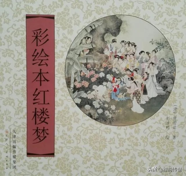 关于《红楼梦》的人物画册都有哪些?