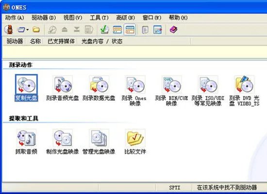 ones刻录软件