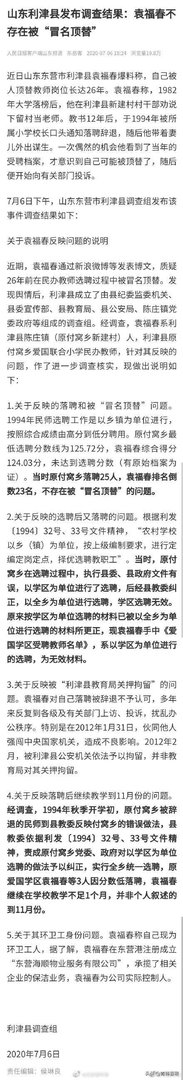 山东环卫工称被顶替教师岗位26年,山东到底怎么了?