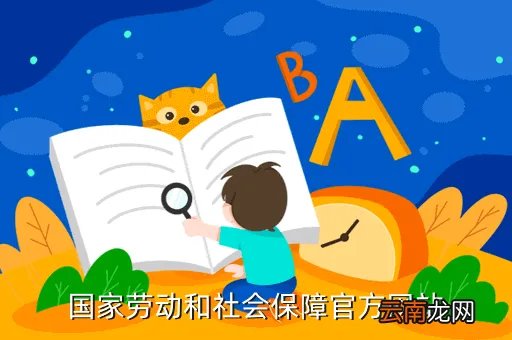 相城区人力资源和社会保障网,国家劳动和社会保障官方网站