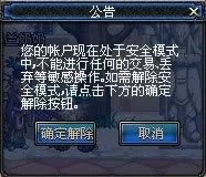 dnf安全模式怎么解除2021