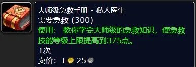 大师级急救在哪学