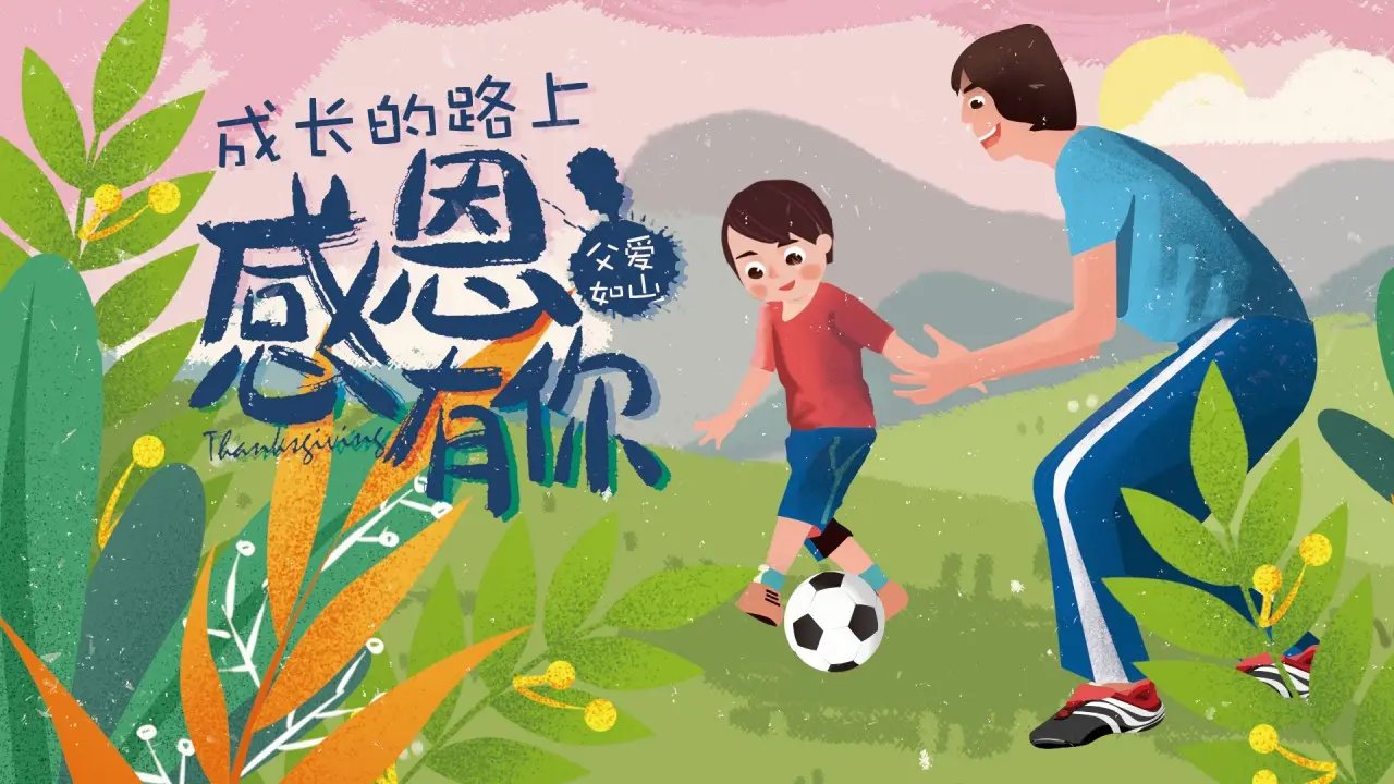 父亲节快乐图片2022 父亲节图片大全