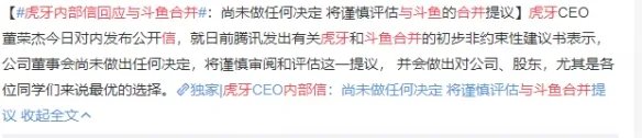 虎牙内部信回应与斗鱼合并是怎么回事 虎牙内部信回应与斗鱼合并介绍