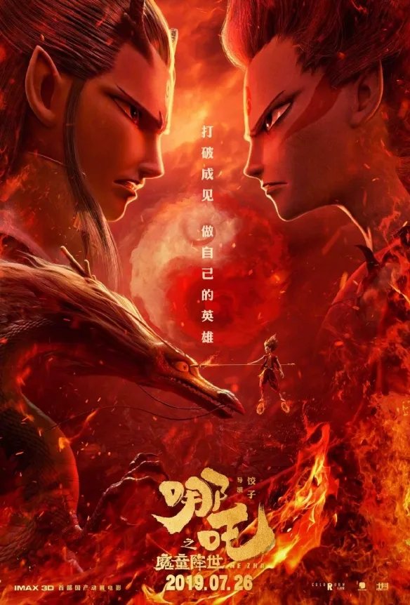 哪吒票房补录后破50亿!成第二部破50亿的国产影片!
