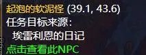 《魔兽世界》埃雷利恩的日记任务怎么做