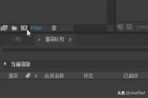 如何把AE的视频渲染出来?