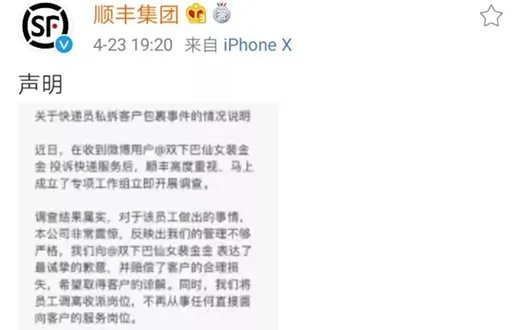 顺丰回应私拆包裹：具体内容这究竟是个什么梗？