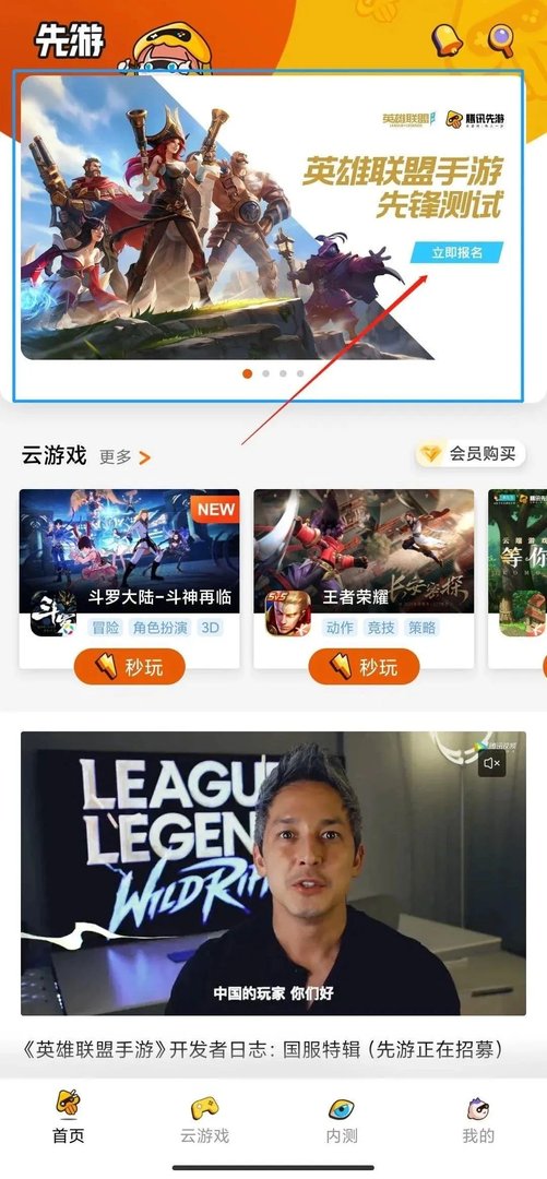 《英雄联盟手游》国服内测申请教程，安卓别错过，苹果再等等