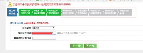 中国教师资格网如何注册?