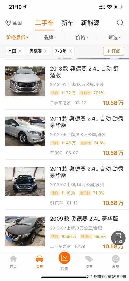 奥德赛2012款