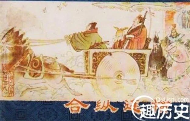合纵连横