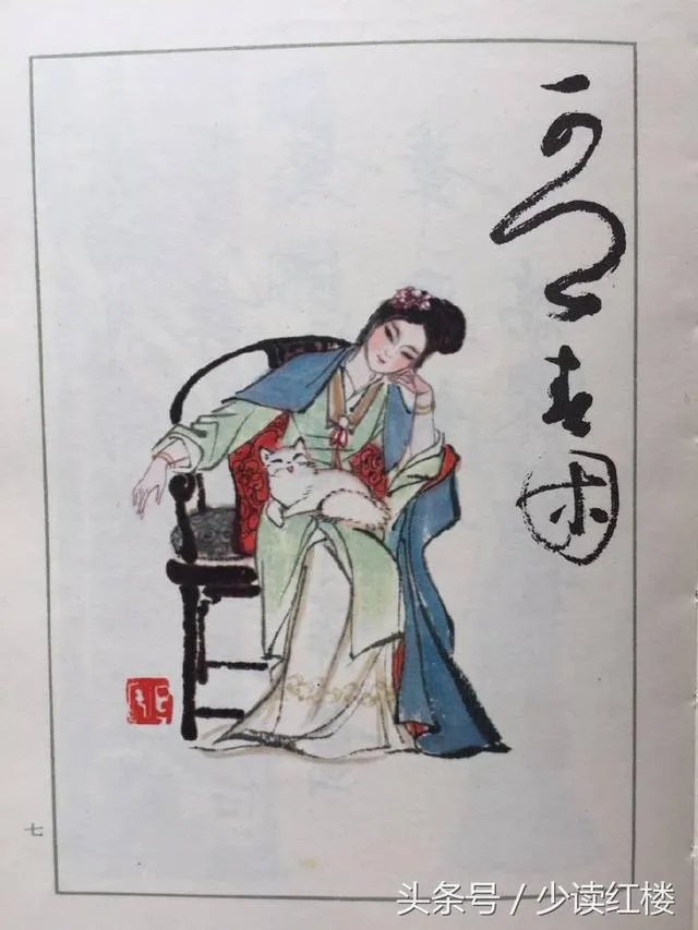 关于《红楼梦》的人物画册都有哪些?