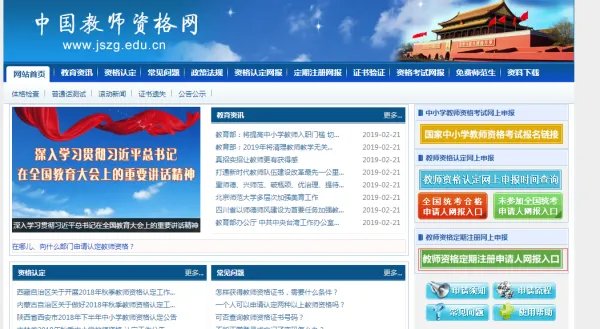 中国教师资格网如何注册?