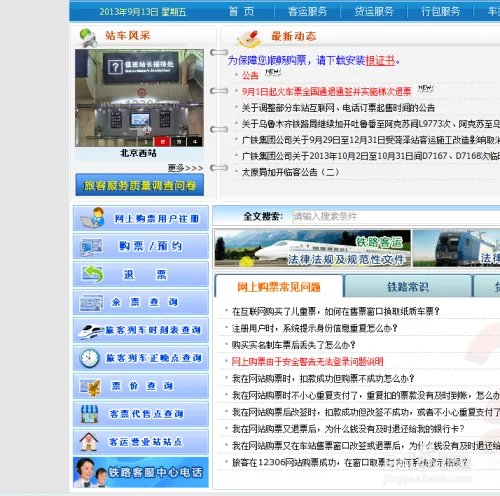 12306铁道部火车票官网,怎么用