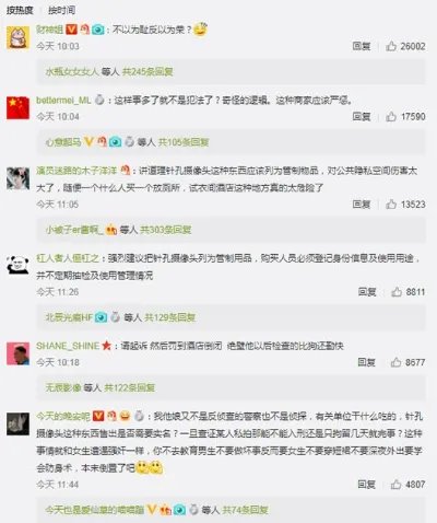 八成酒店藏摄像头怎么回事:始末背后令人后怕