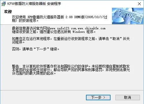 傲盾防火墙