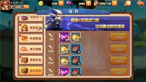 《暴走骑士团》公测福利