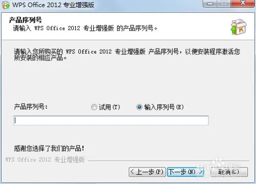 Word 2012专业增强版下载地址及破解方法