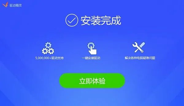 驱动精灵win8