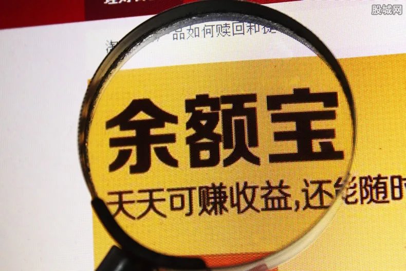 2021年还有人把钱放余额宝吗 来看真相