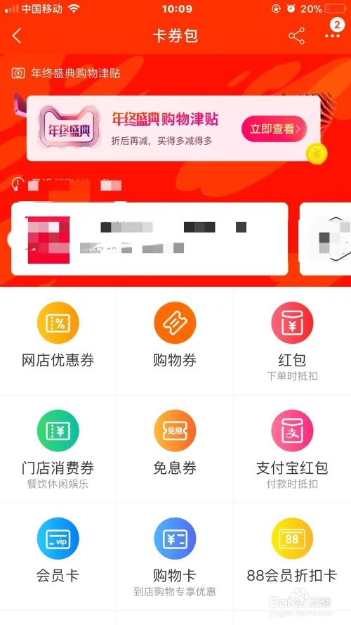 天猫购物津贴怎么使用