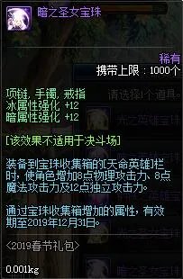 DNF天命英雄宝珠收集箱解读 攒积宝珠召唤英雄