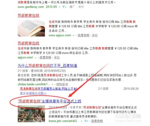 苏派教育在线