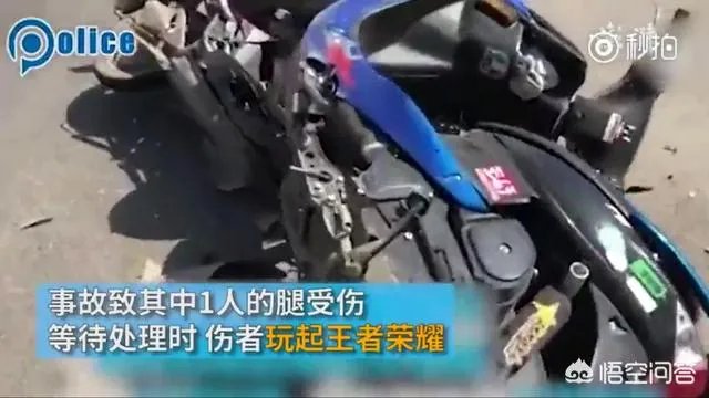 男子车祸受伤后在路边玩王者荣耀,声称可以缓解疼痛,如何看待他的行为?