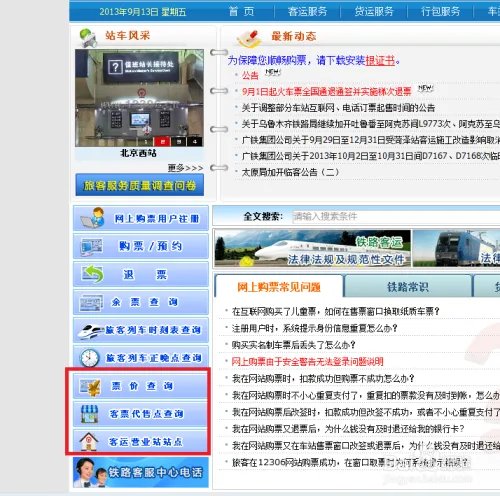 12306铁道部火车票官网,怎么用
