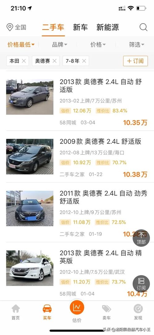 奥德赛2012款