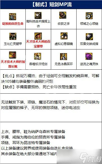 DNF110剑宗装备搭配思路详解 剑宗110级装备怎么选?