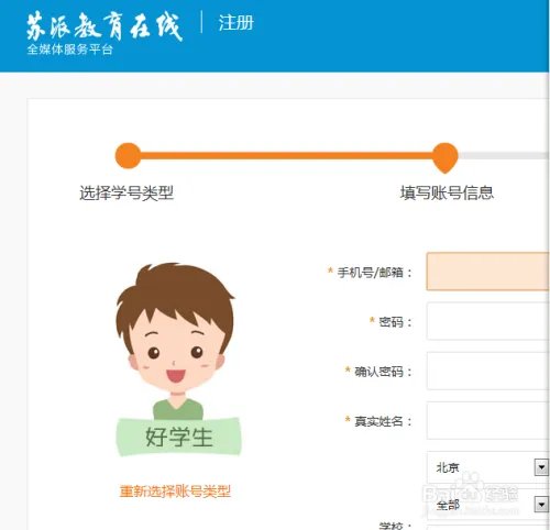 苏派教育在线