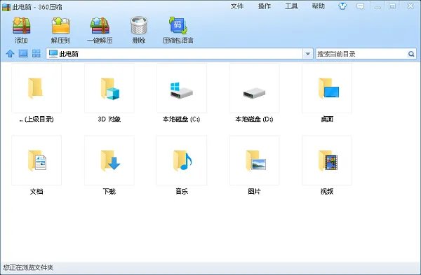 360文件压缩器