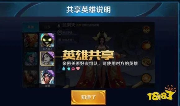 王者荣耀英雄共享方法:建立亲密关系匹配即可共享