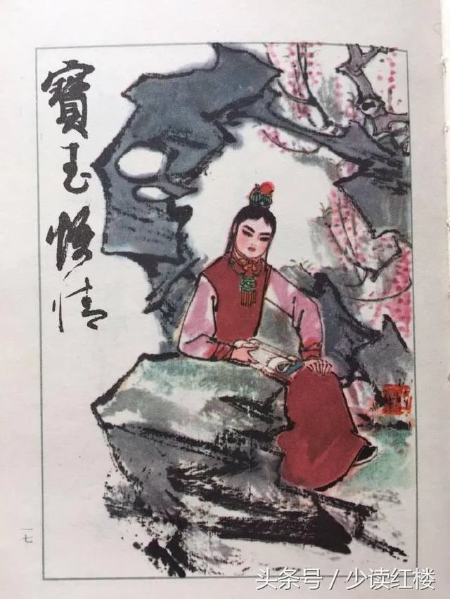 关于《红楼梦》的人物画册都有哪些?