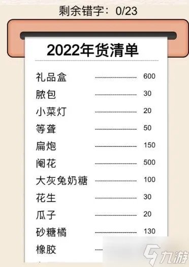进击的汉字年货清单攻略详解