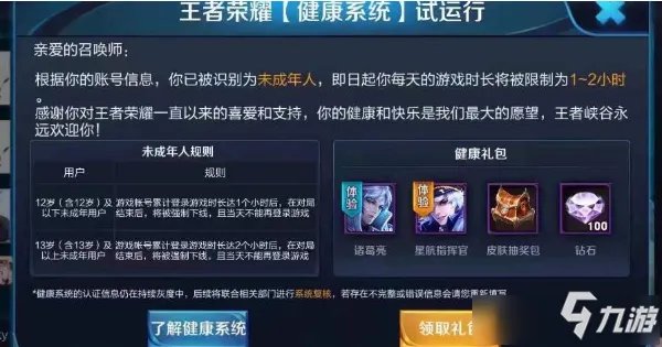 《王者荣耀》未成年全额退款流程 未成年怎么全额退款
