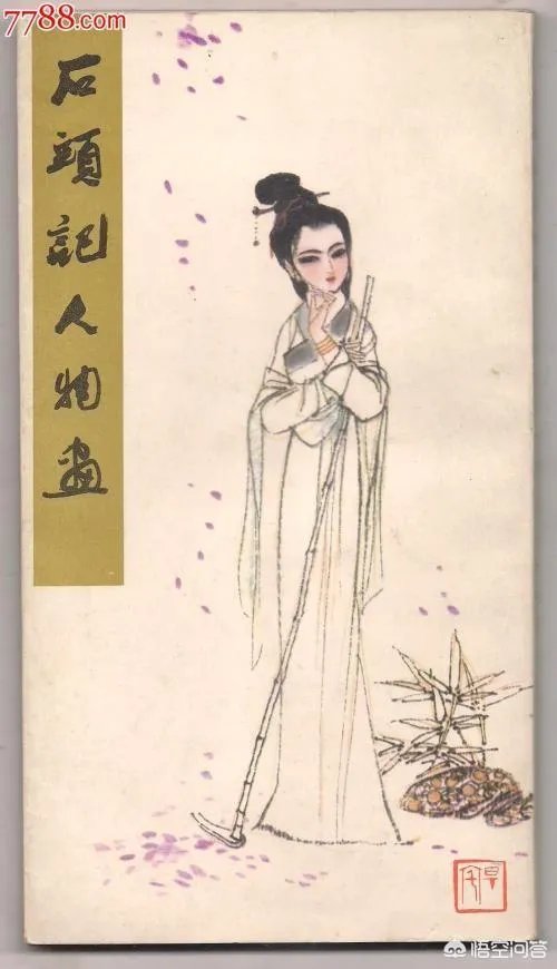 关于《红楼梦》的人物画册都有哪些?