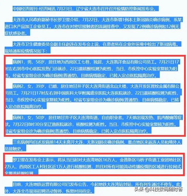 这次大连的大连湾疫情是咋回事?我们平时应该咋去注意?