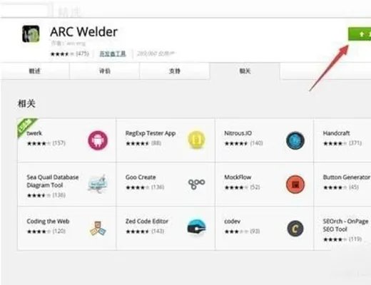 arc welder