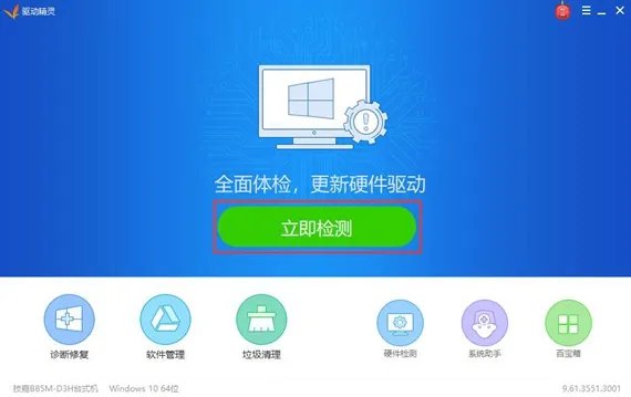 驱动精灵2013