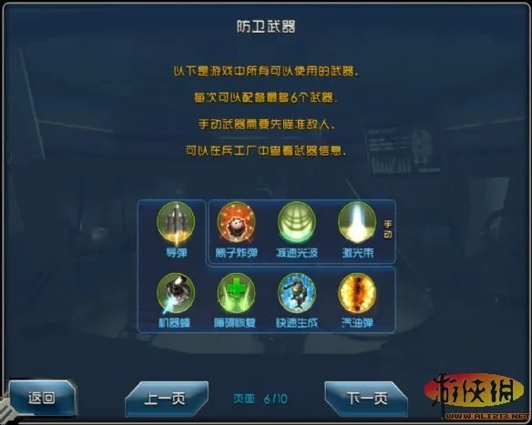 《哨兵3:家园保卫战》中文汉化版【游侠宸星】