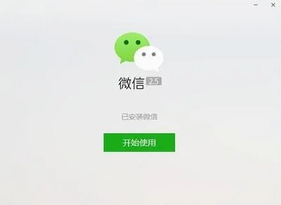 微信2013旧版本