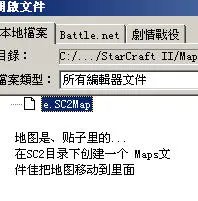 星际争霸2:虫群之心 战役关卡怎么破解