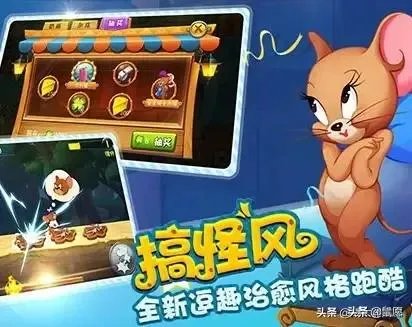 《猫和老鼠》手游是什么？