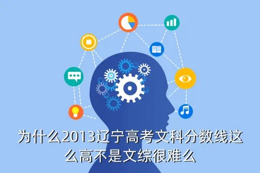 2013辽宁高考,2013年辽宁省高考文理科状元各是谁