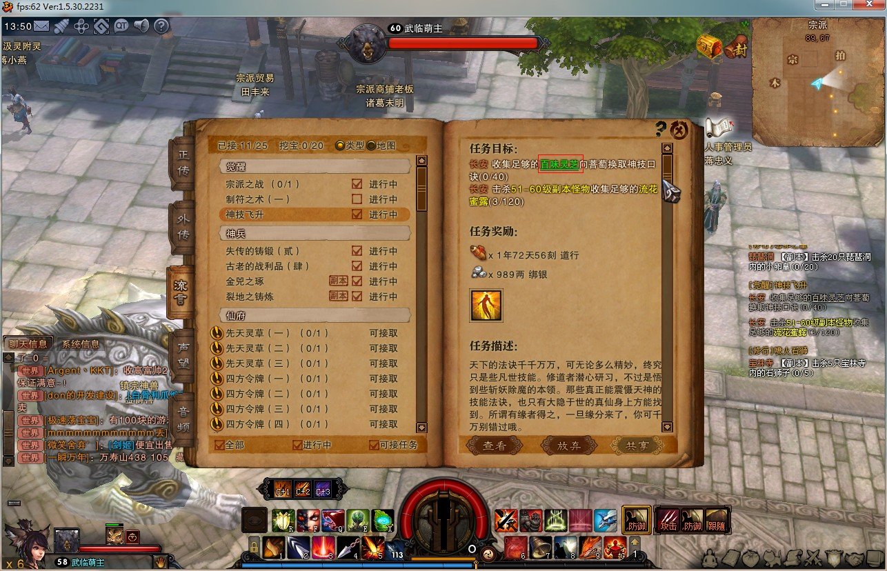 斗战神百味灵芝获取方法，飞升神技任务