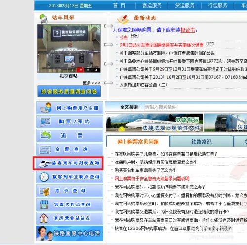 12306铁道部火车票官网,怎么用
