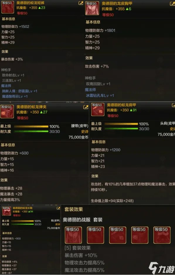 dnf手游50级史诗防具哪个好 50级史诗防具选择推荐